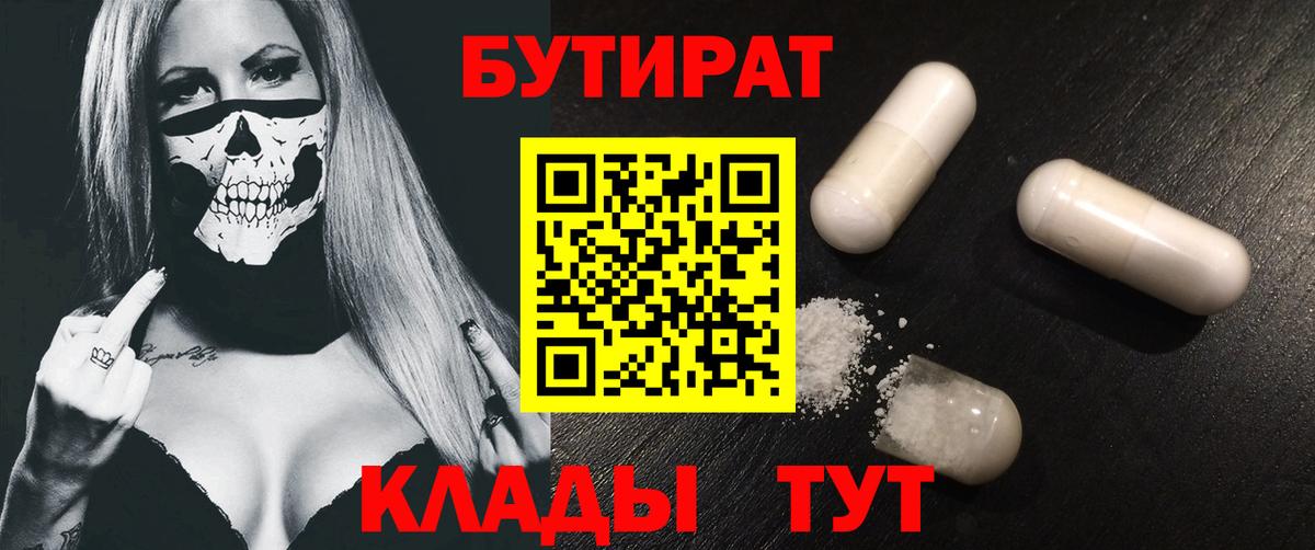 Бутират  Бутират GHB  Вход с VPN  Уварово 