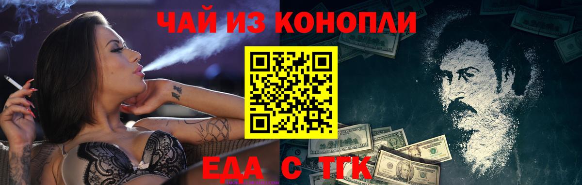 Еда ТГК конопля Уварово