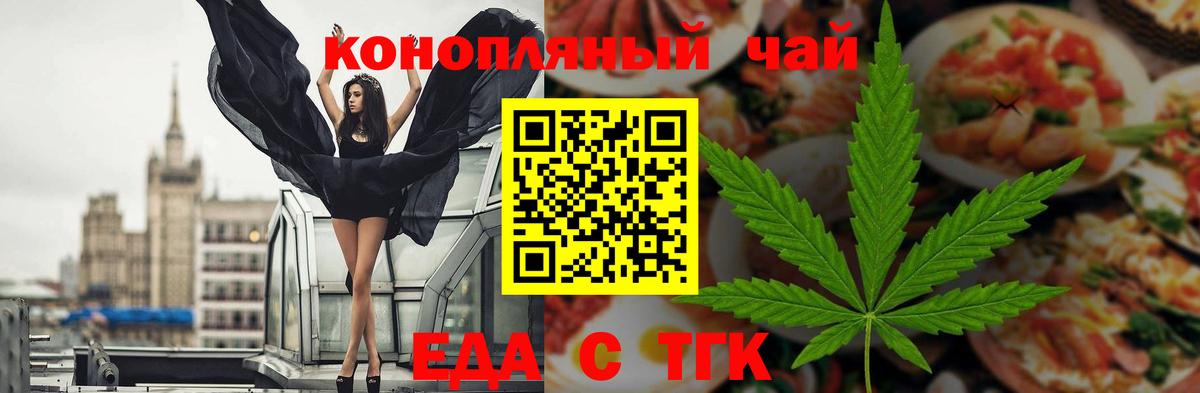 Уварово  Еда ТГК конопля  Вход с VPN 