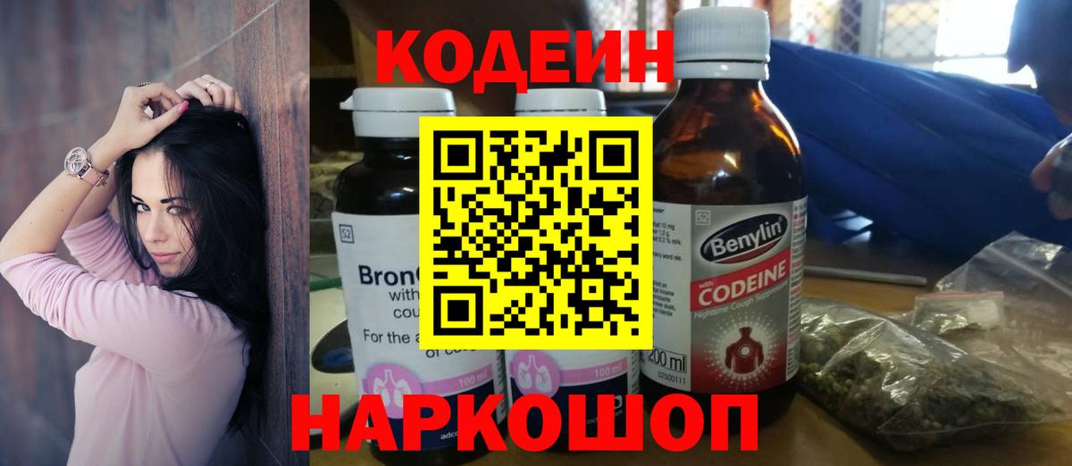 Codein напиток Lean (лин)  Вход с VPN  Codein напиток Lean (лин)  Уварово 