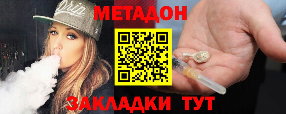 МЕТАДОН белоснежный  Вход с VPN  Уварово  МЕТАДОН methadone 