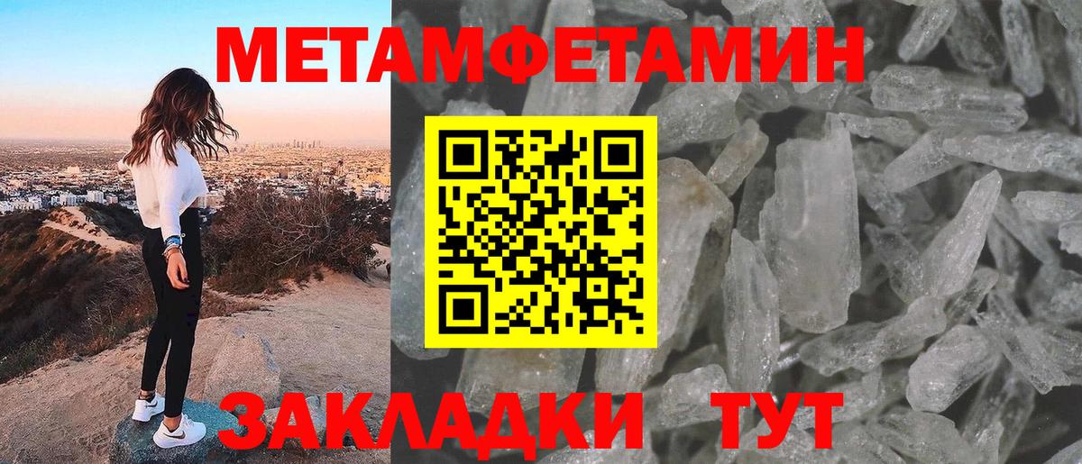 Уварово  Метамфетамин мет  Вход с VPN  Первитин  Метамфетамин мет 
